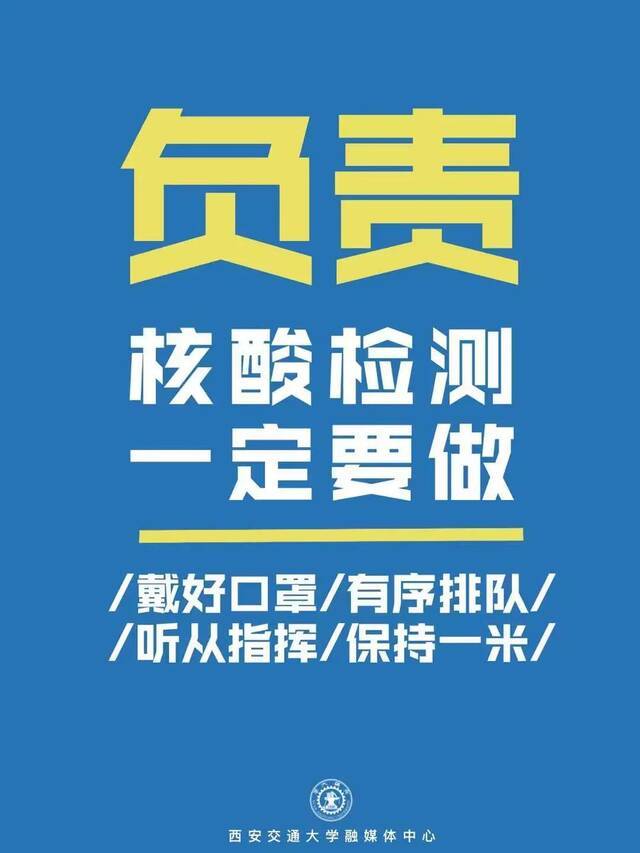 @交大人，请转发！疫情防控，从我做起！