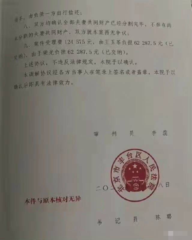 于荣光离婚协议书疑似曝光