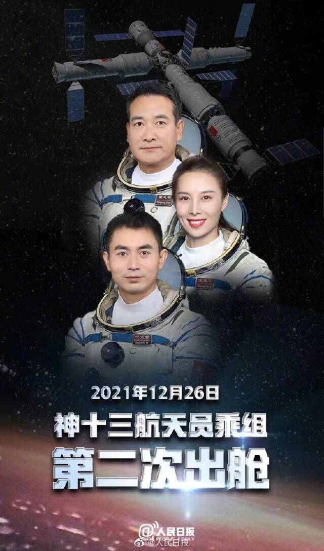 神舟十三号航天员乘组圆满完成第二次出舱活动全部既定任务