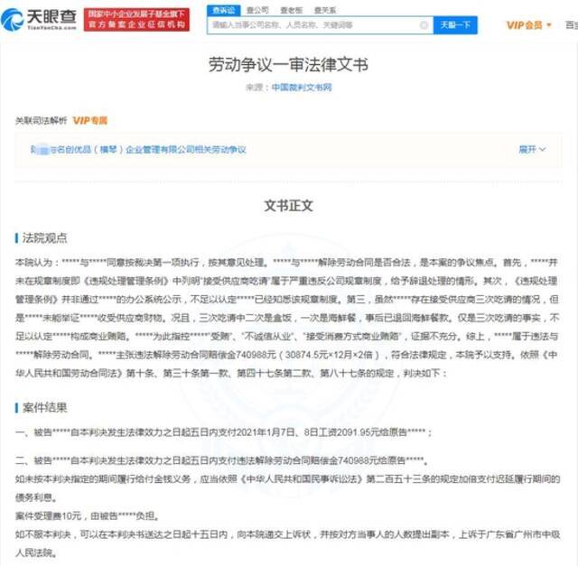 辞退接受吃请员工，名创优品违法解除劳动合同被判赔