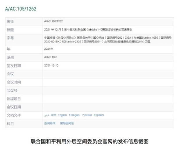 中方向联合国秘书长提交照会：美卫星今年两次接近中国空间站