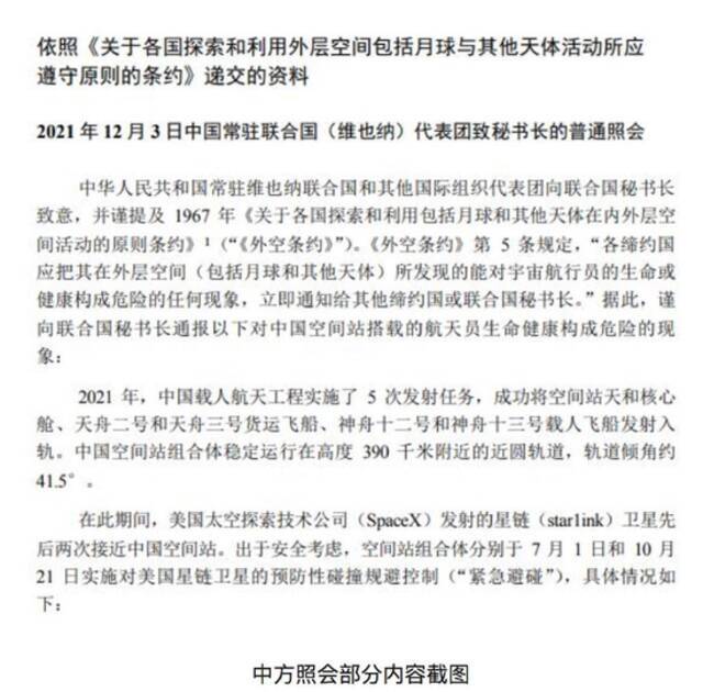 中方向联合国秘书长提交照会：美卫星今年两次接近中国空间站