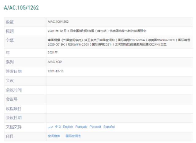 联合国和平利用外层空间委员会官网的发布信息截图