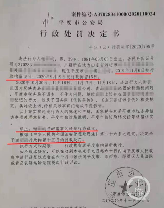 ▲当地警方的行政拘留书显示，谢某因上访问题也多次被行政拘留。图片来源/受访者供图