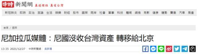 台湾“中时新闻网”报道截图