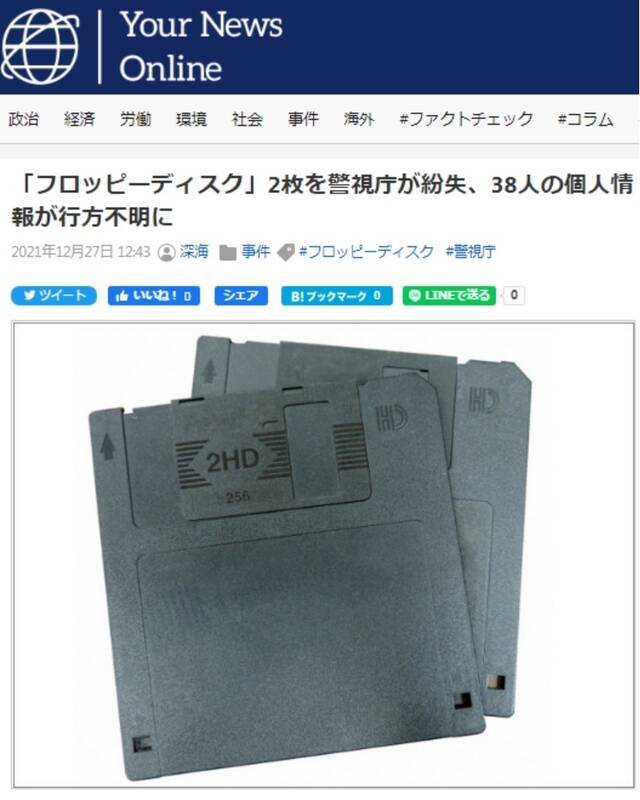 日本新闻网站“Your News Online”使用的软盘资料图