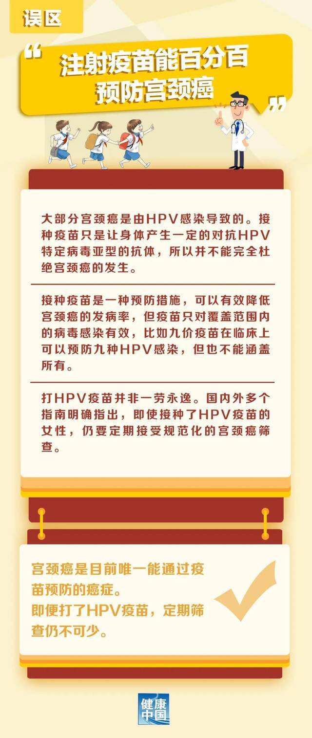 HPV疫苗何时打？打了就不用担心得宫颈癌了？