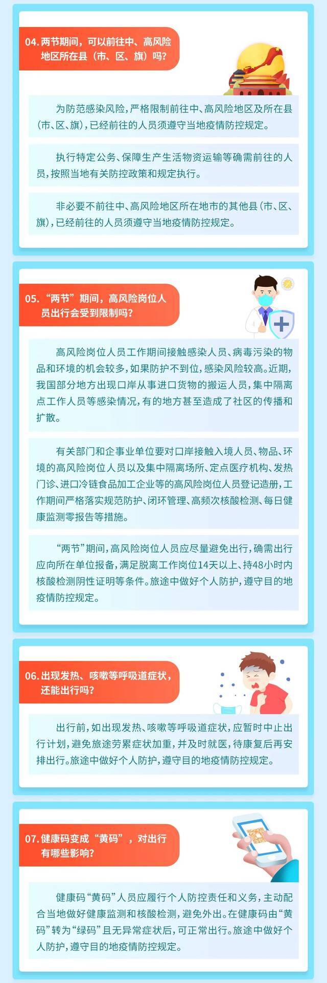 2022年“双节”期间新冠肺炎疫情防控工作方案（附全文）