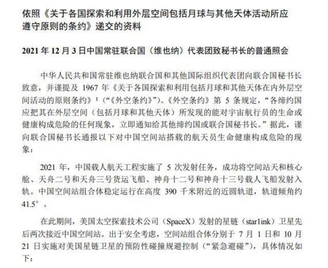 中方照会部分内容截图中方照会部分内容截图