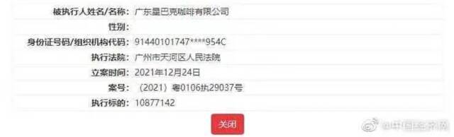 星巴克又出事！被执行1087万，网友：欠租了吗？