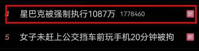 星巴克又出事！被执行1087万，网友：欠租了吗？