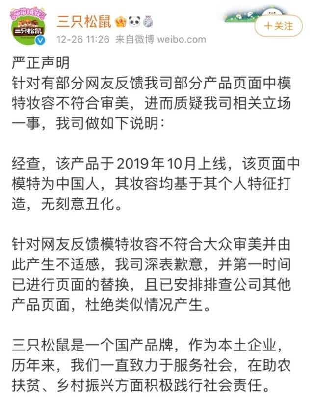 三只松鼠广告之争，还是要用法律判明是非