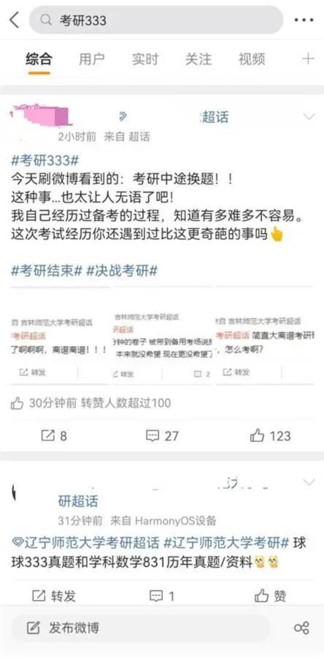 “考研中途换卷”，吉林师大回应