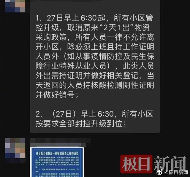 西安启动新一轮全员核酸检测，暂停2天1人外出采购