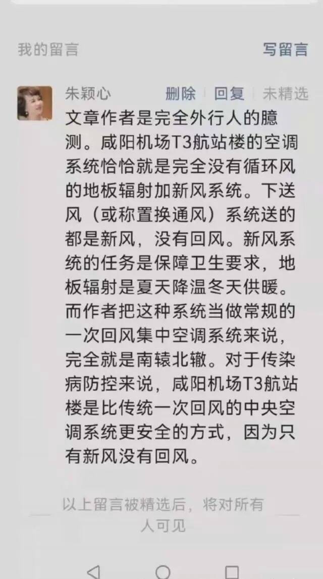 朱颖心在上述文章后的留言（受访者供图）