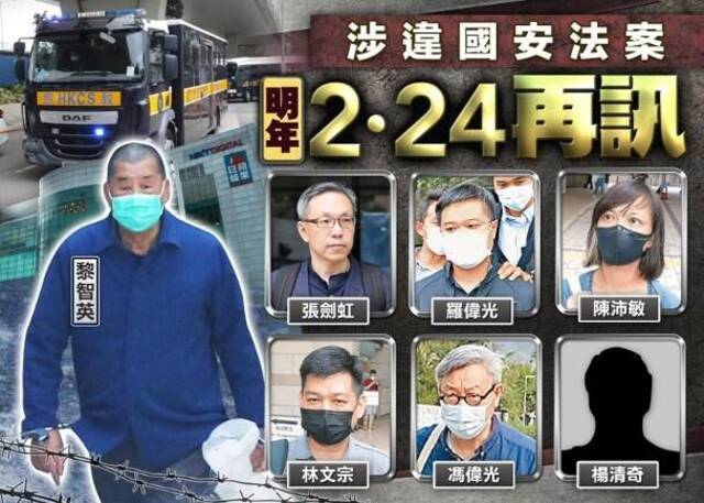 港媒：黎智英等7人被加控一项印制煽动刊物罪，案件押至明年2月再审