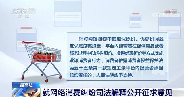 维护网络经济健康发展  最高法就网络消费纠纷司法解释公开征求意见