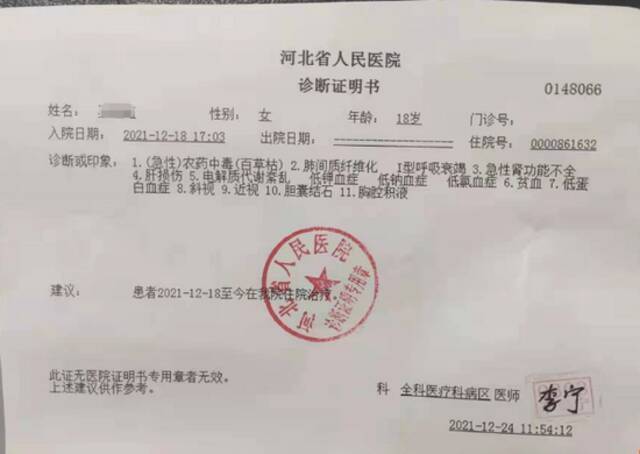 喝下姐夫准备的“感冒药”，18岁女孩住进ICU，十多天后查出竟是百草枯