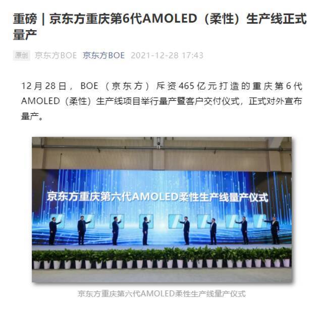 京东方重庆第6代AMOLED（柔性）生产线正式量产