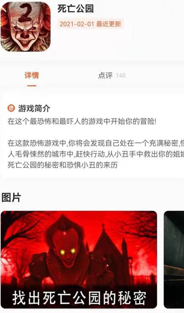 上海消保委：3岁就能玩恐怖游戏？网络游戏“适龄提示”有点乱……