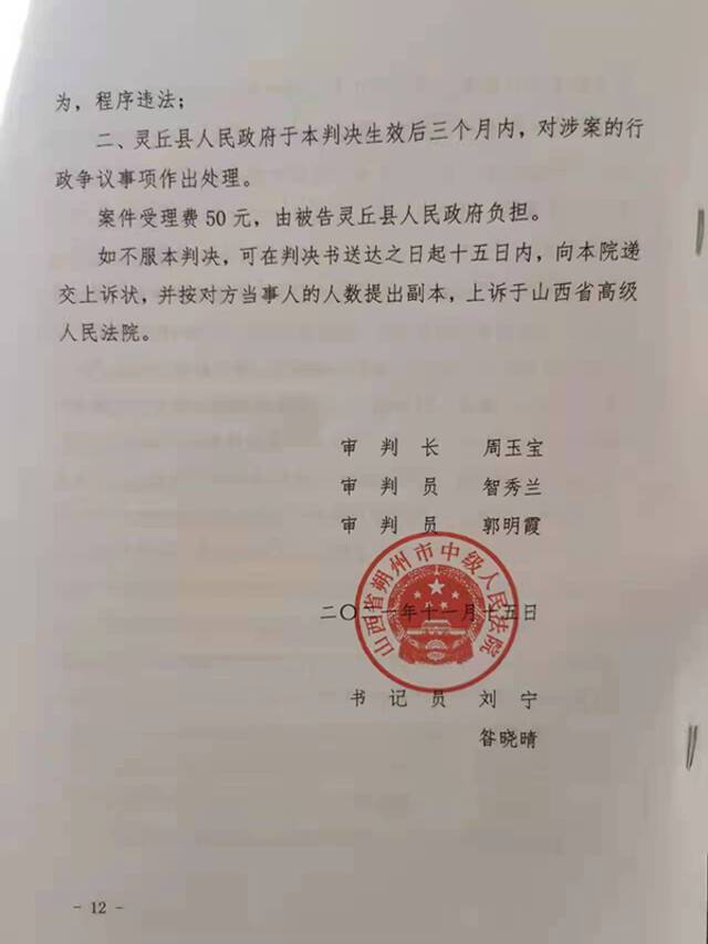 山西灵丘一开发商起诉县政府续：一审法院判县信访联席办程序违法