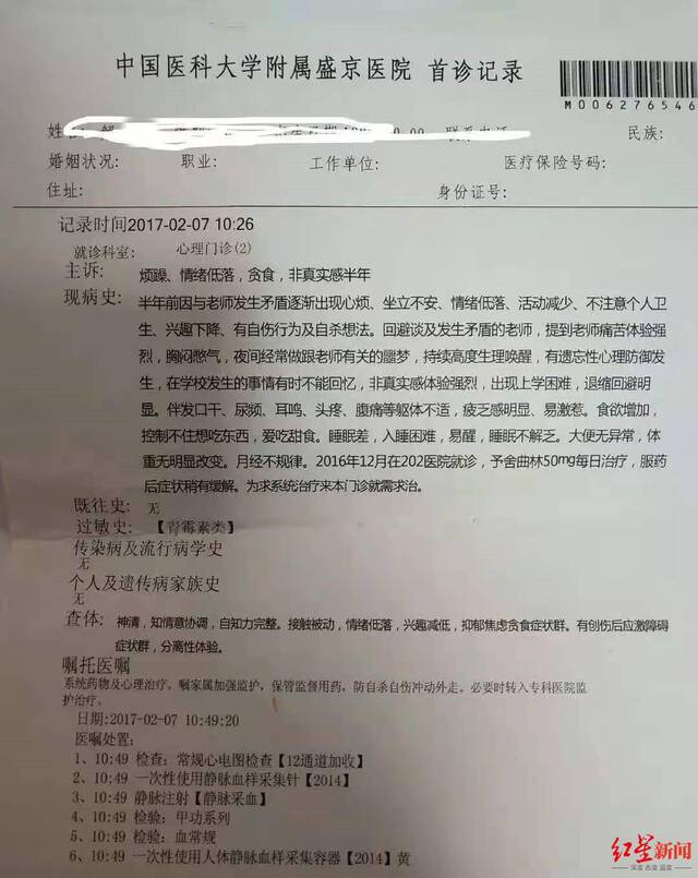 ▲中国医科大学附属第一医院对小美的诊断