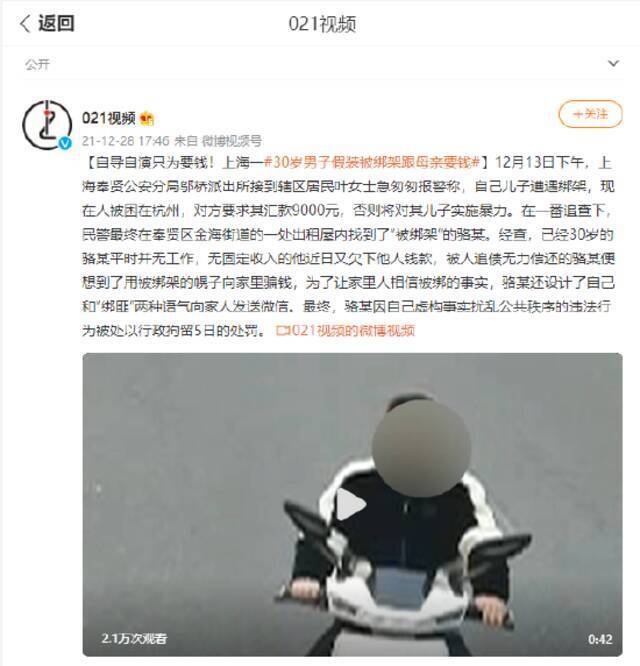 自导自演只为要钱！上海一30岁男子假装被绑架跟母亲要钱