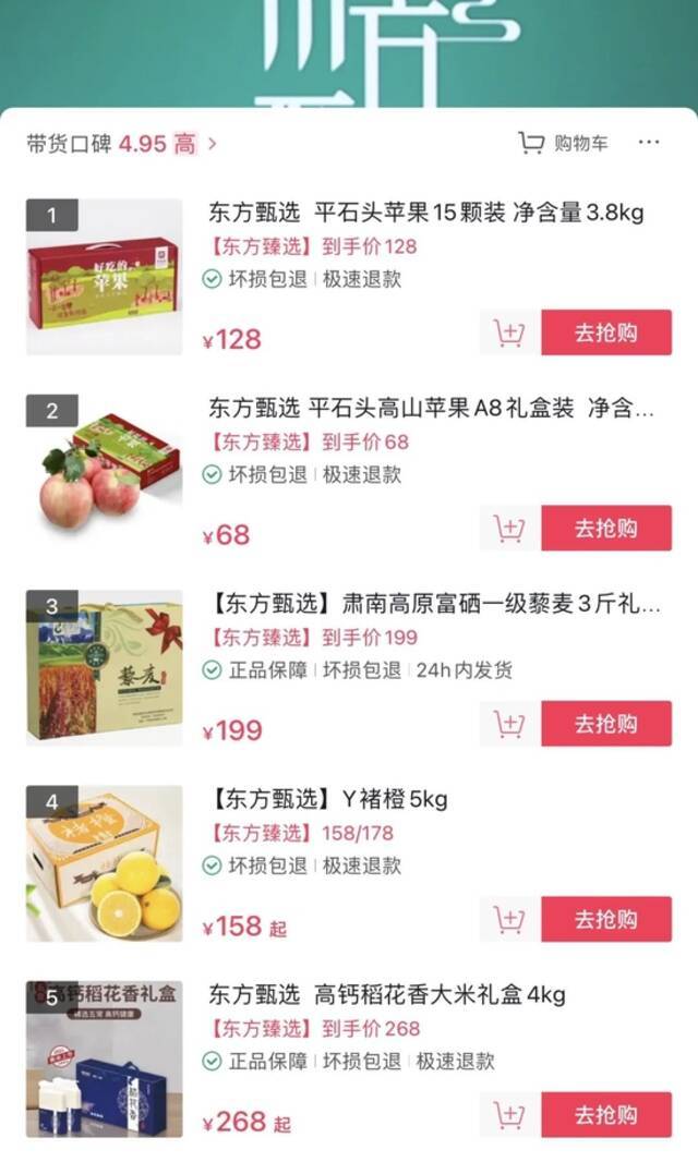 新东方首场直播带货：商品多为水果，一盒面粉960元