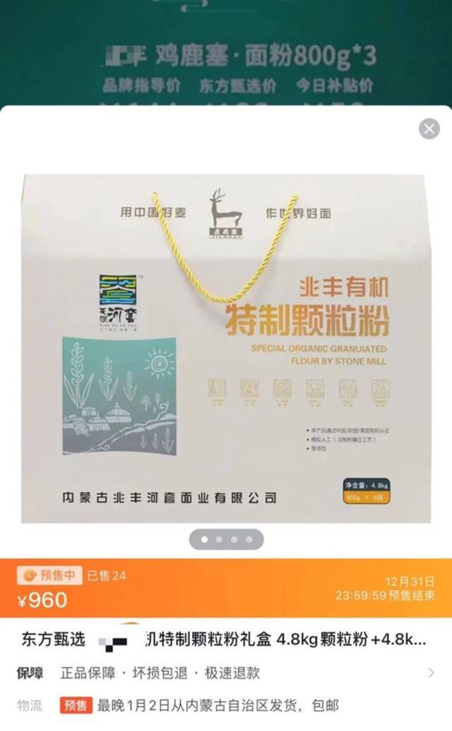 新东方首场直播带货：商品多为水果，一盒面粉960元