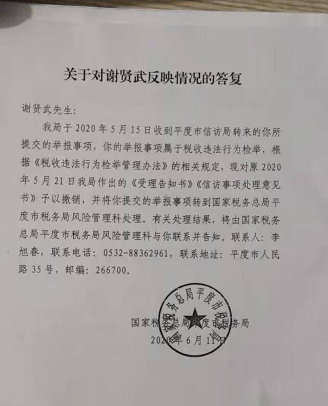 谢贤武称，2020年6月，平度市税务局撤销此前作出的信访事项处理意见书，表示将重新处理，然而，此后他再未获回复。