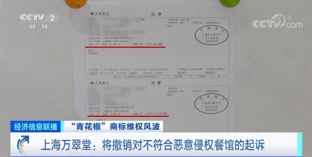 “青花椒”商标维权背后的第三方机构：“你说打谁我们就打谁”