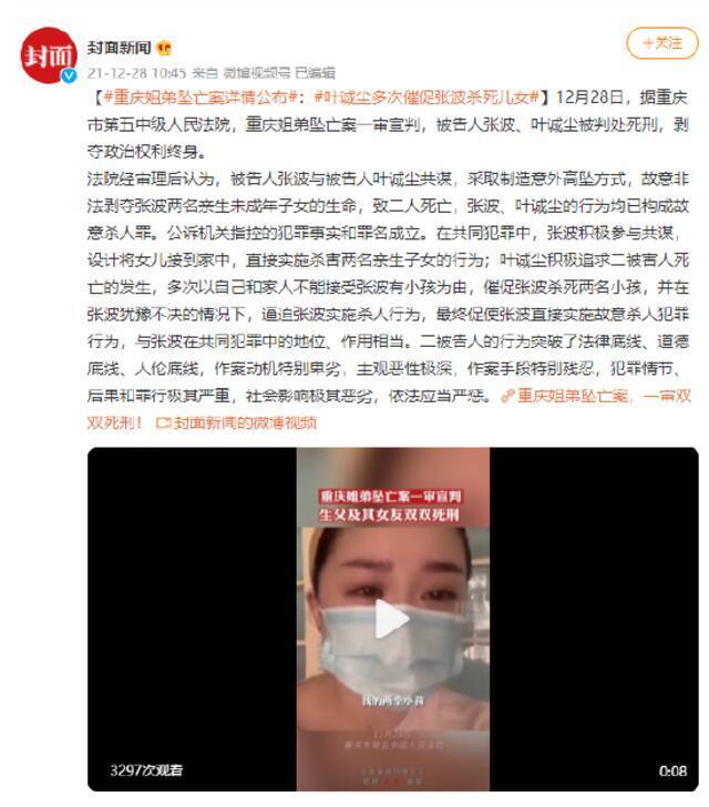 重庆姐弟坠亡案详情公布：叶诚尘多次催促张波杀死儿女