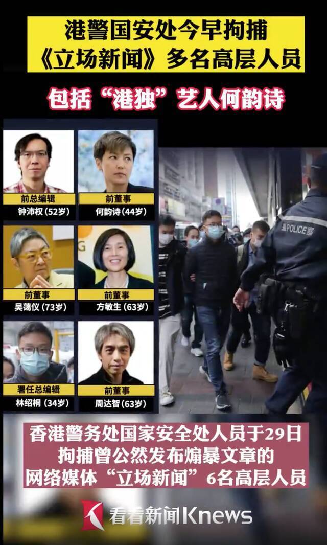 何韵诗被捕！利用报社平台发布煽动性文章，涉嫌串谋发布煽动刊物罪！