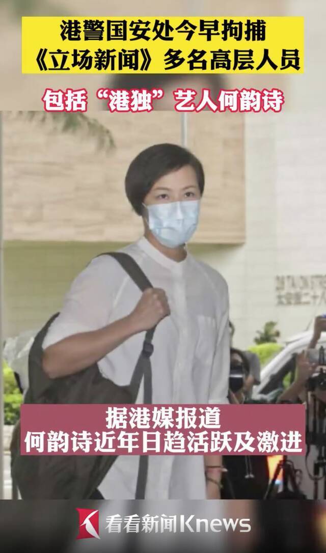 何韵诗被捕！利用报社平台发布煽动性文章，涉嫌串谋发布煽动刊物罪！