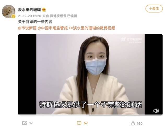 “车顶维权”女车主透露最新庭审细节：特斯拉想证明我背后有人