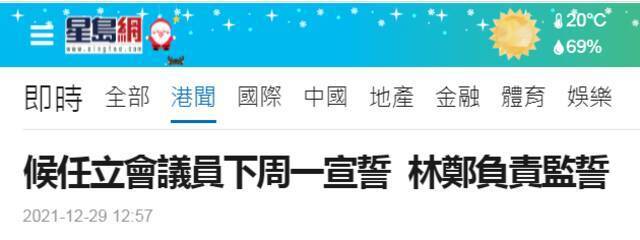 香港候任立法会议员明年1月3日宣誓 林郑月娥负责监誓