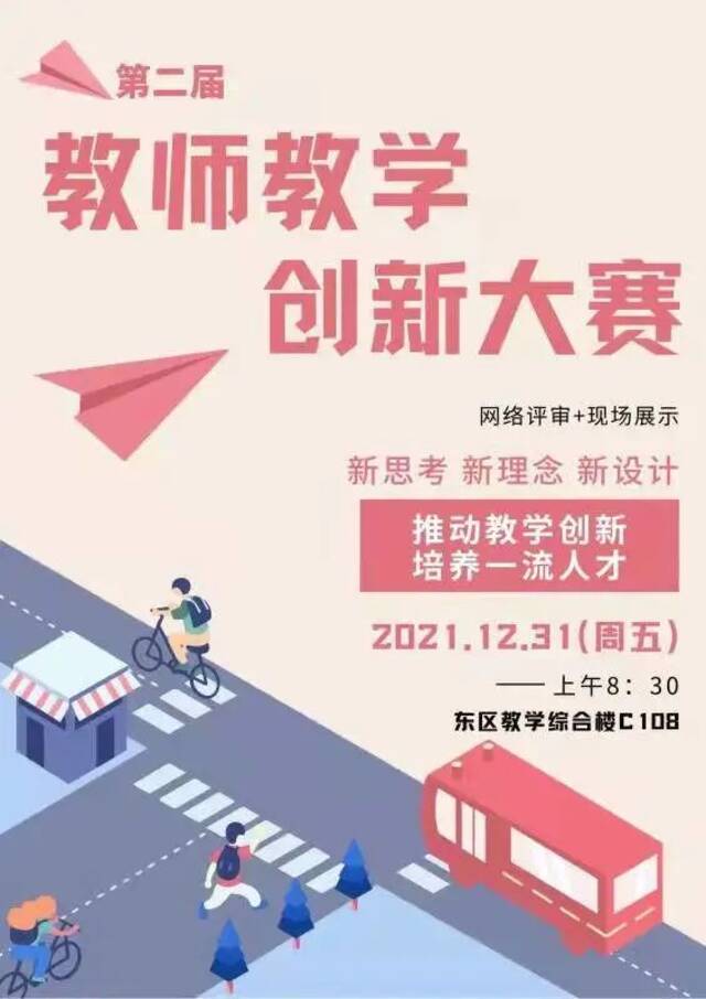 13位教师“大比武”，第二届教师教学创新大赛等你来打call