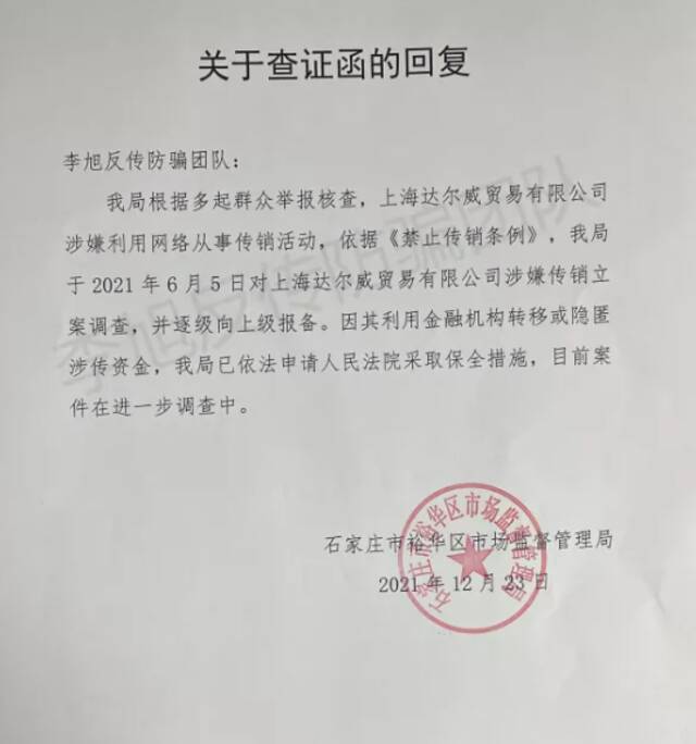 图源微信公众号“李旭反传防骗团队”