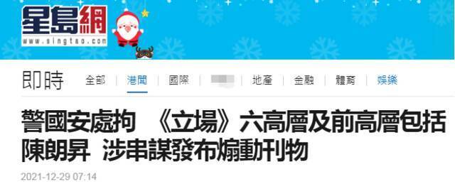 港媒：港警国安处今早拘捕6人，涉嫌串谋发布煽动刊物罪