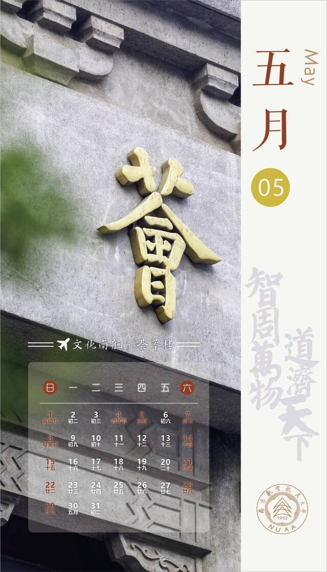 南航定制版月令，陪你奔赴美好的2022！