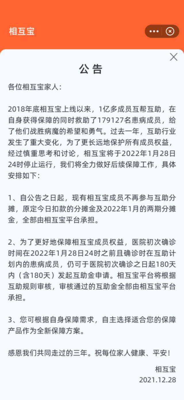 相互宝“割肉”谢幕 三项退出举措将亏30亿