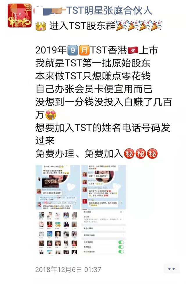 TST“合伙人”在朋友圈称免费加入。受访者供图