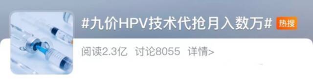 26岁的年轻人急坏了！九价HPV疫苗一针难求？公安部最新提醒