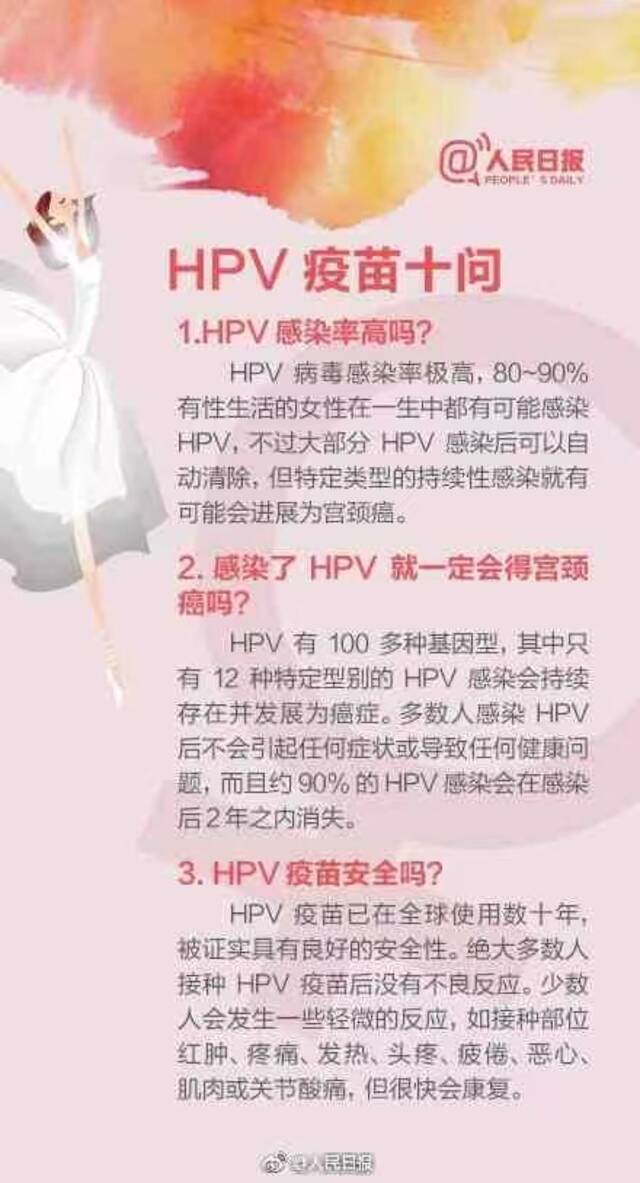 26岁的年轻人急坏了！九价HPV疫苗一针难求？公安部最新提醒