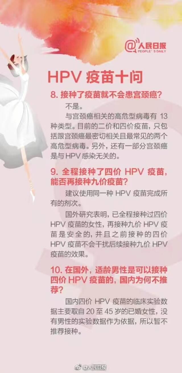 26岁的年轻人急坏了！九价HPV疫苗一针难求？公安部最新提醒