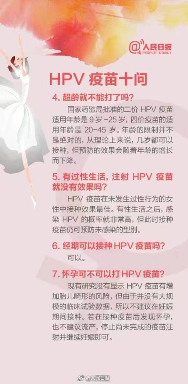 26岁的年轻人急坏了！九价HPV疫苗一针难求？公安部最新提醒