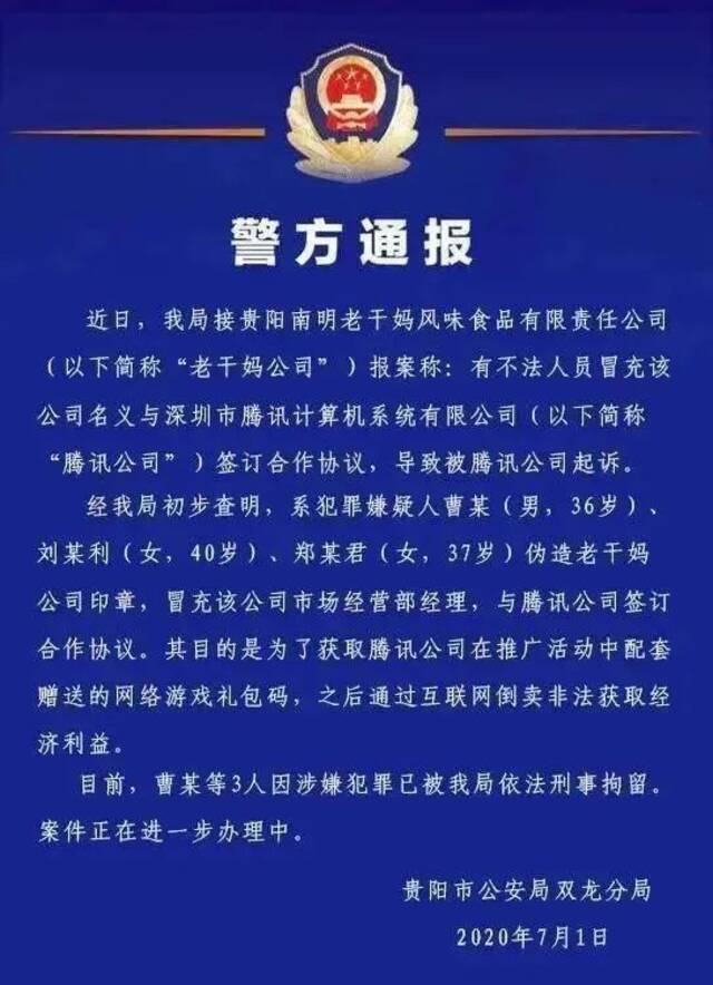 判了！冒充老干妈员工诈骗腾讯，涉案金额上千万元，主犯获刑12年