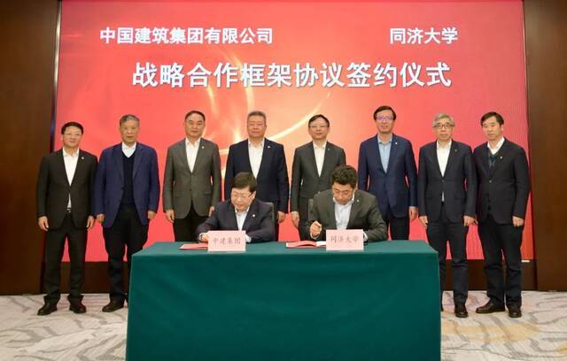 强强联合！同济大学与中国建筑集团有限公司签署新一轮战略合作框架协议