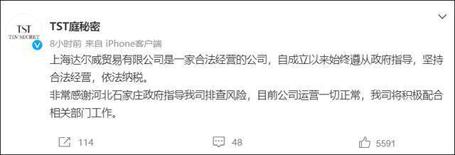 涉嫌传销，张庭夫妇“TST庭秘密”主体公司被查处