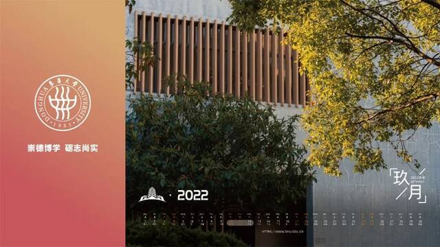 为你上新！东华大学2022专属月历